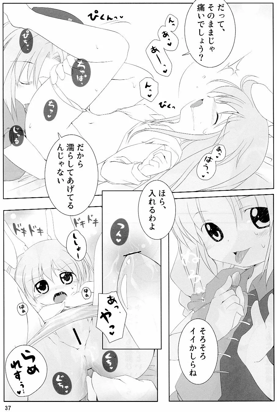 あっ!うん? Page.36