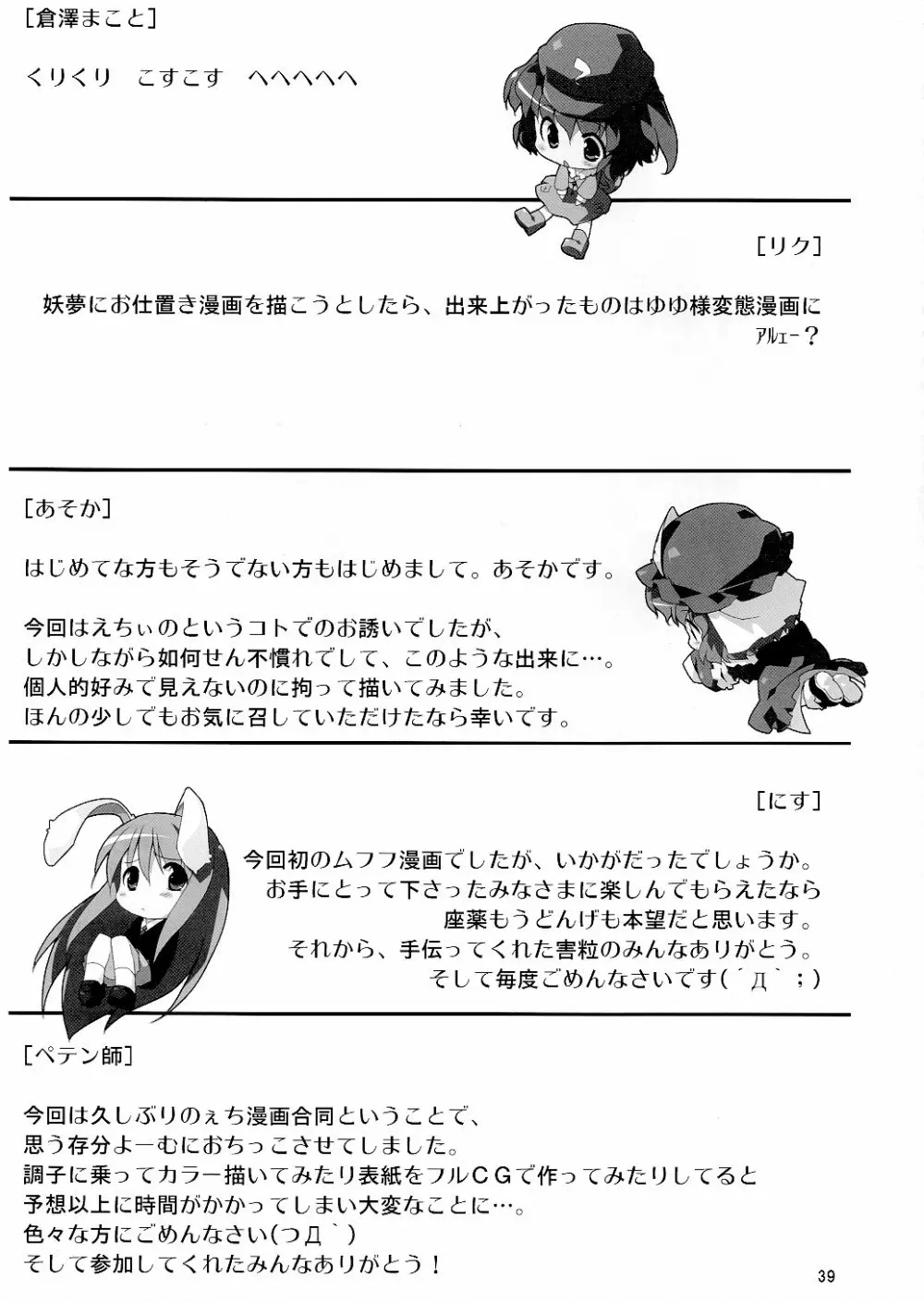 あっ!うん? Page.38
