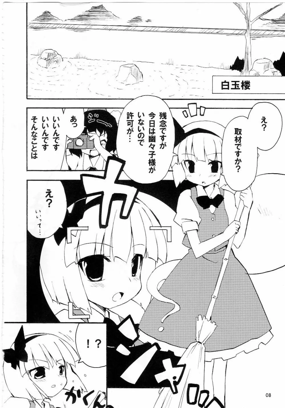 あっ!うん? Page.7