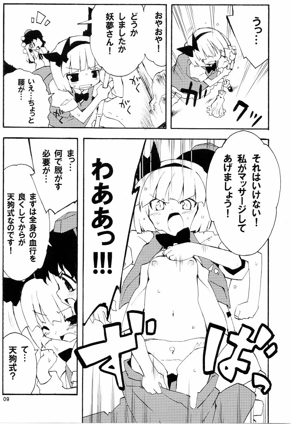あっ!うん? Page.8