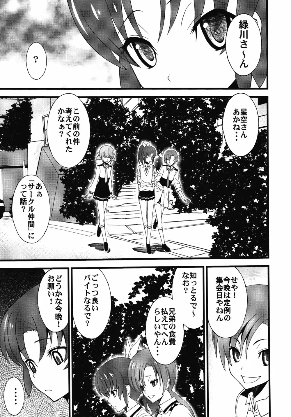 ヒミツサークル Page.5