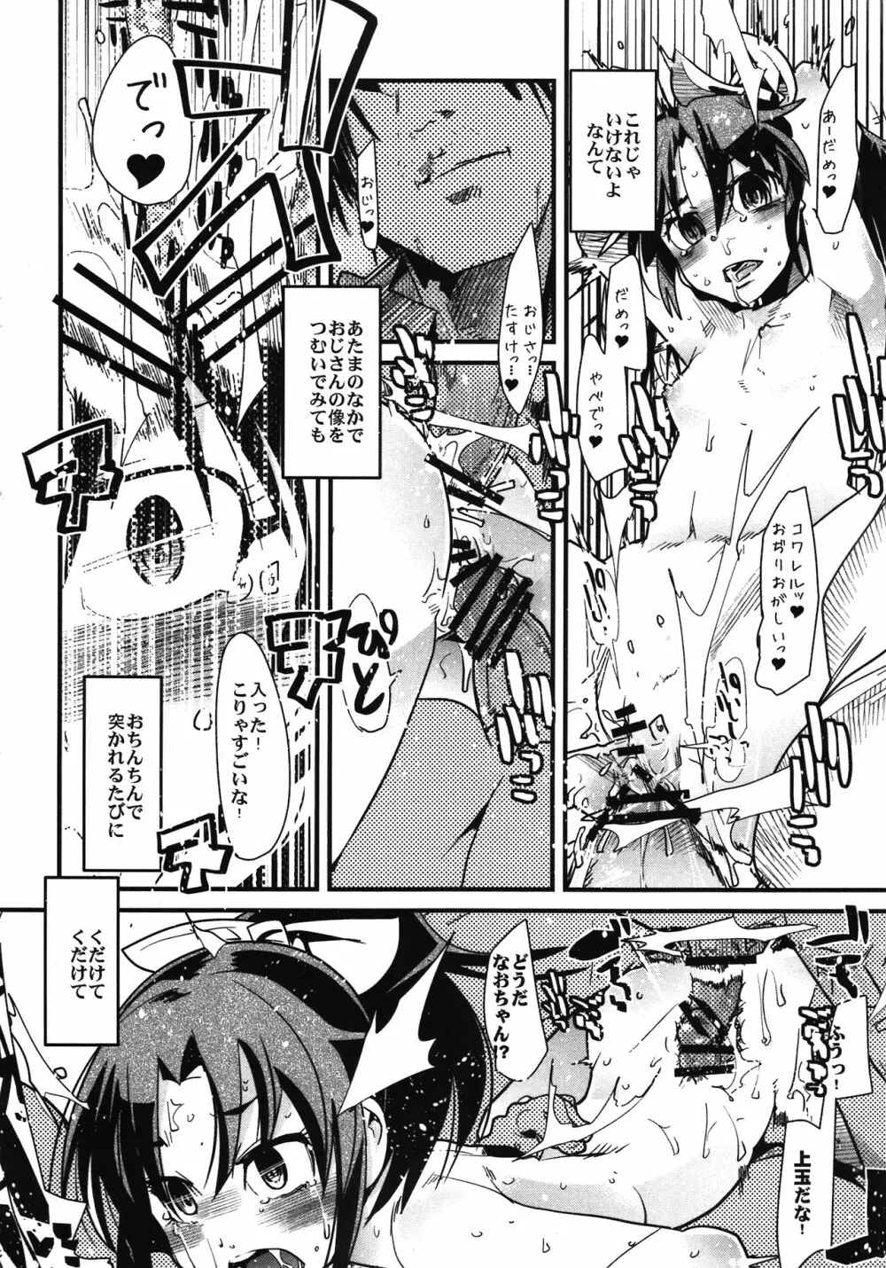 緑の眼は淫奔に染まる Page.18