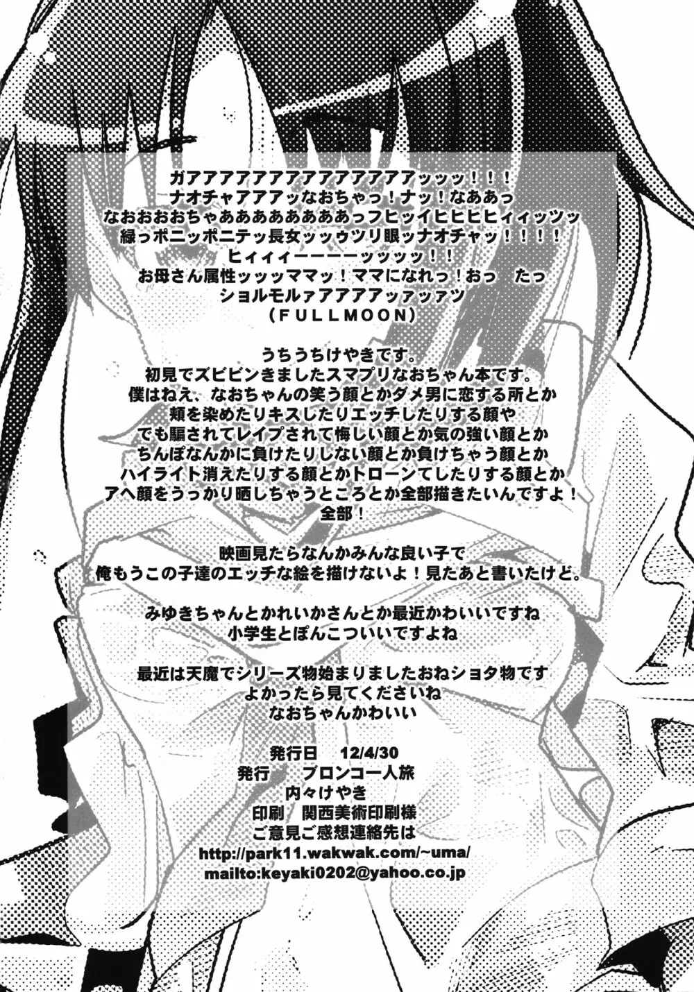 緑の眼は淫奔に染まる Page.26