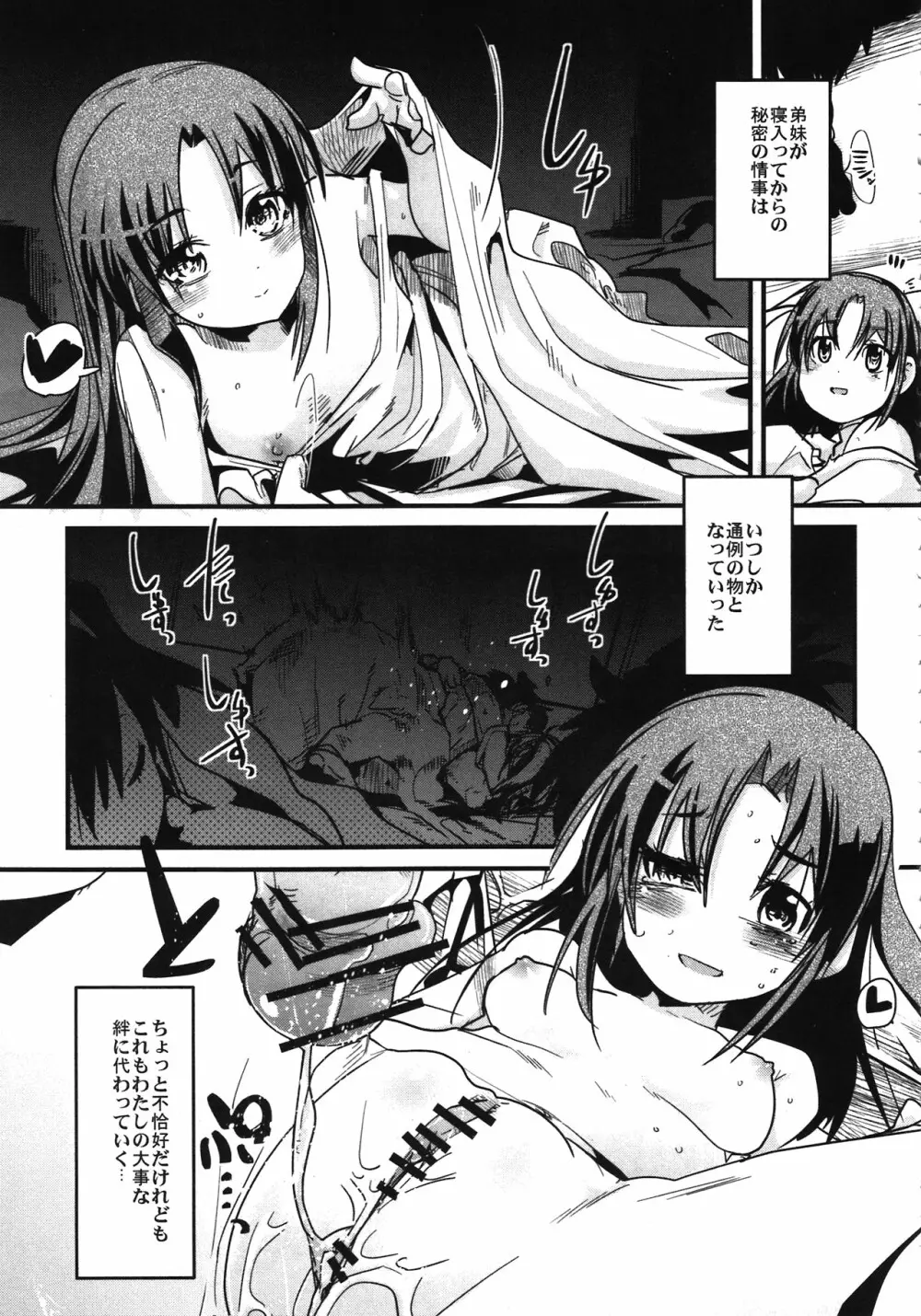 緑の眼は淫奔に染まる Page.7