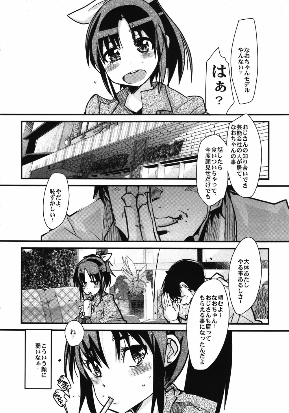 緑の眼は淫奔に染まる Page.8