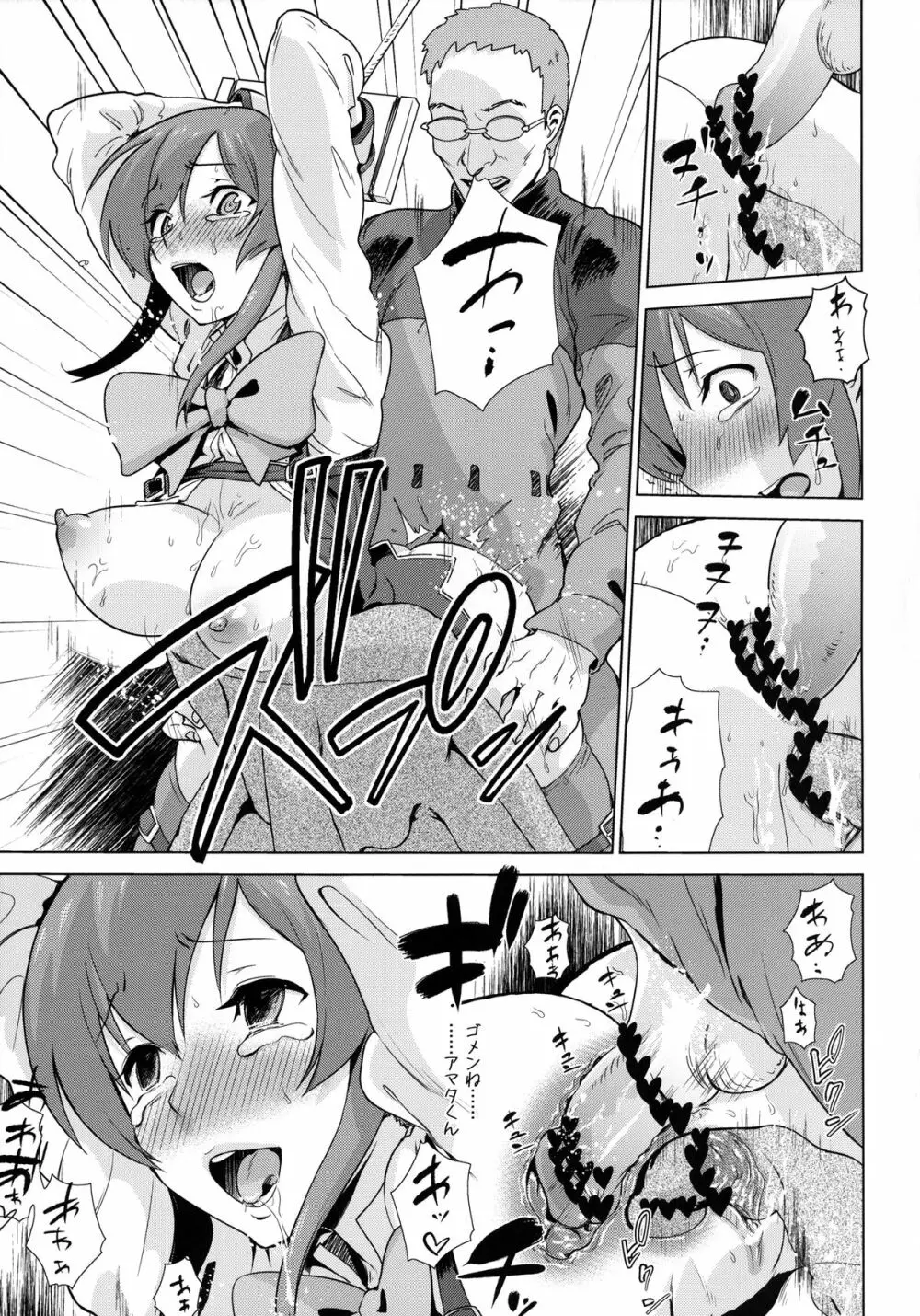 囚われのイヴ Page.6