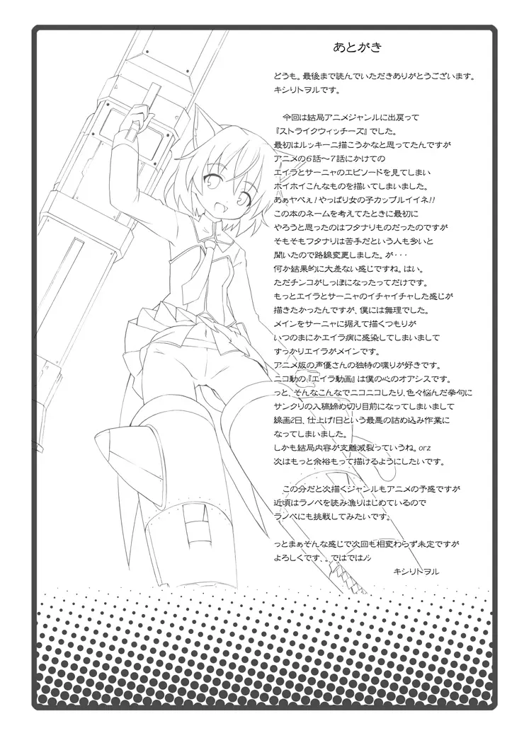 スノーランドウィッチーズ Page.21