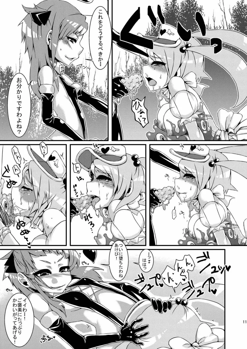 魔法少女あけびちゃん～ピンチ!?スライム男爵の罠!～ Page.10