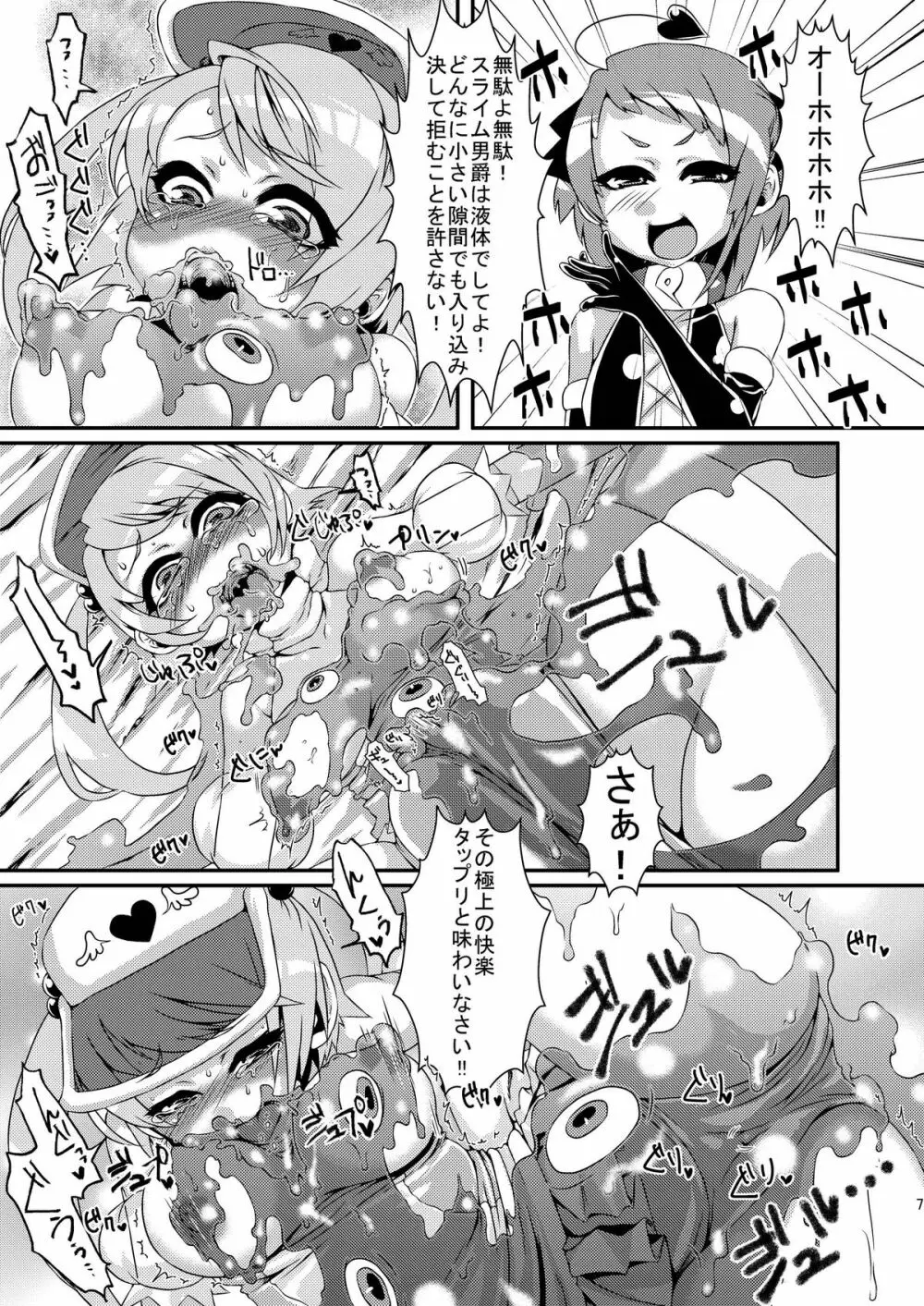 魔法少女あけびちゃん～ピンチ!?スライム男爵の罠!～ Page.6