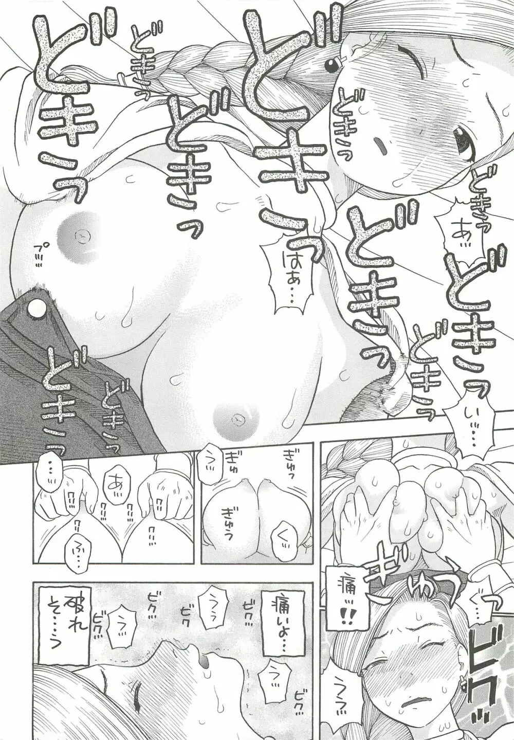 花嫁の初夜 ～ビアンカ～ Page.11