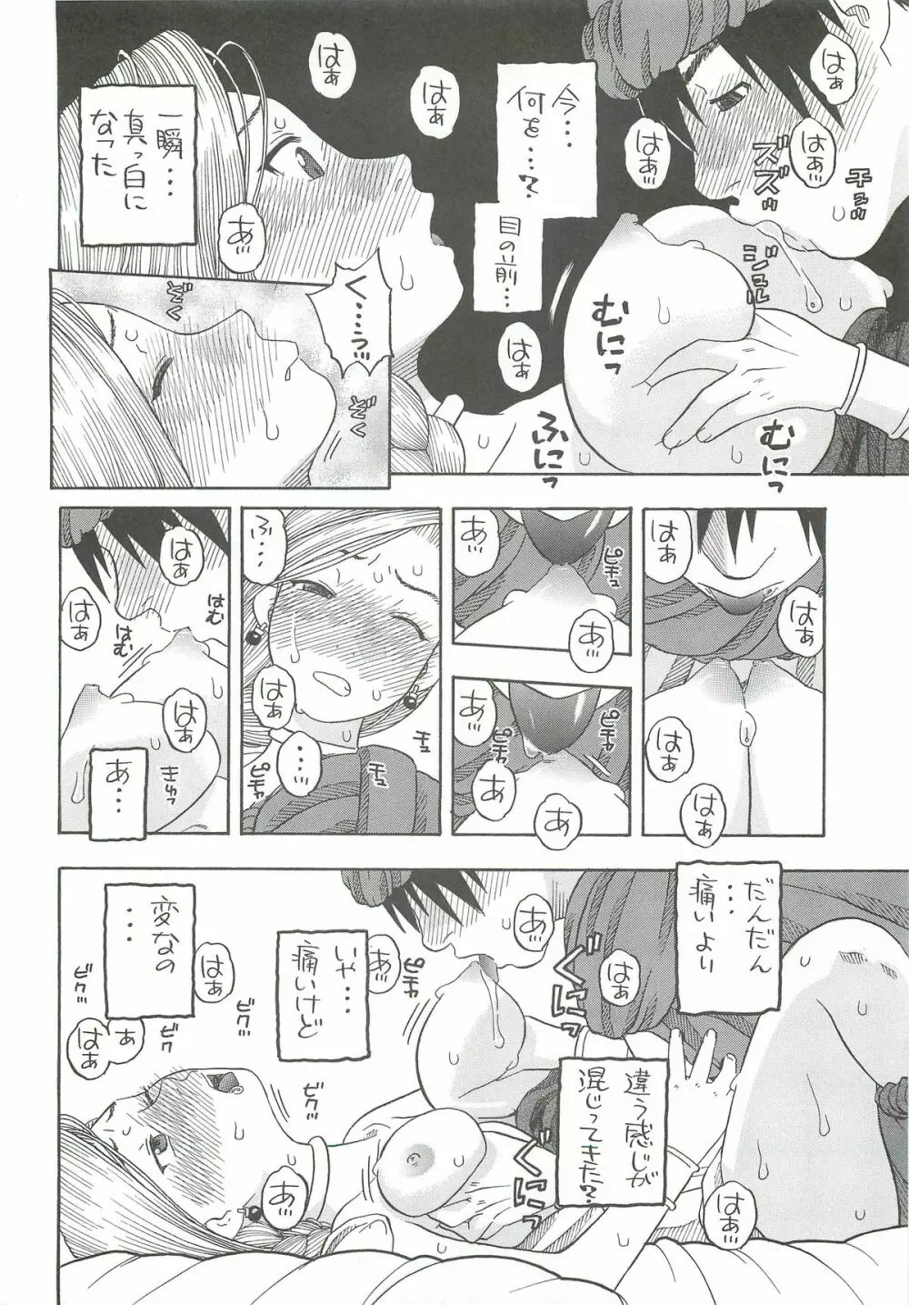 花嫁の初夜 ～ビアンカ～ Page.13