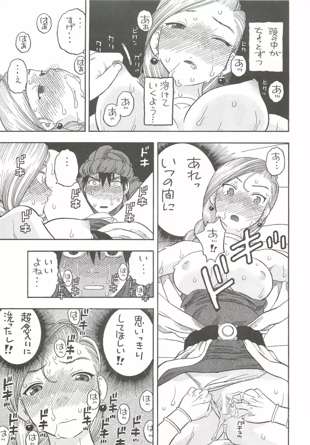 花嫁の初夜 ～ビアンカ～ Page.14