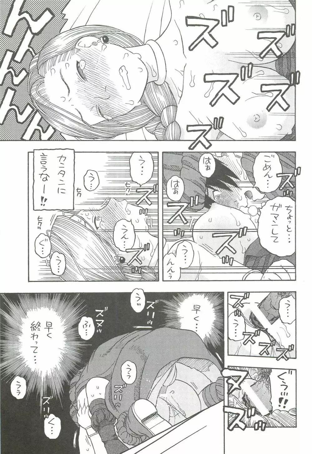 花嫁の初夜 ～ビアンカ～ Page.22