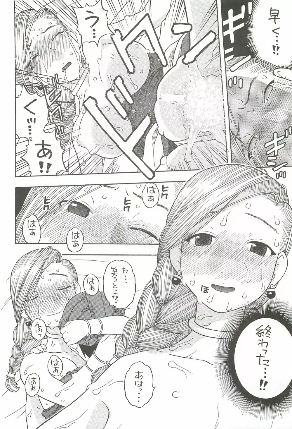 花嫁の初夜 ～ビアンカ～ Page.23