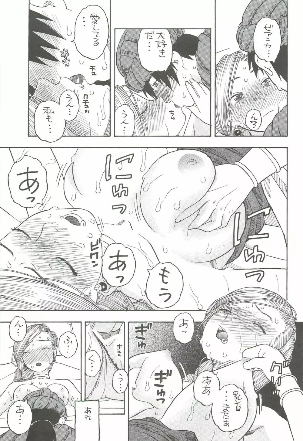 花嫁の初夜 ～ビアンカ～ Page.24
