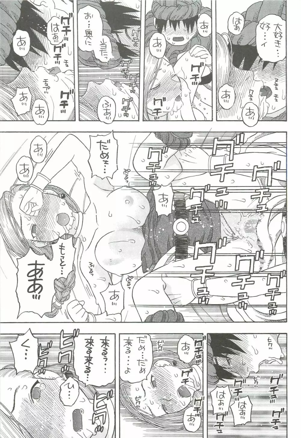 花嫁の初夜 ～ビアンカ～ Page.28