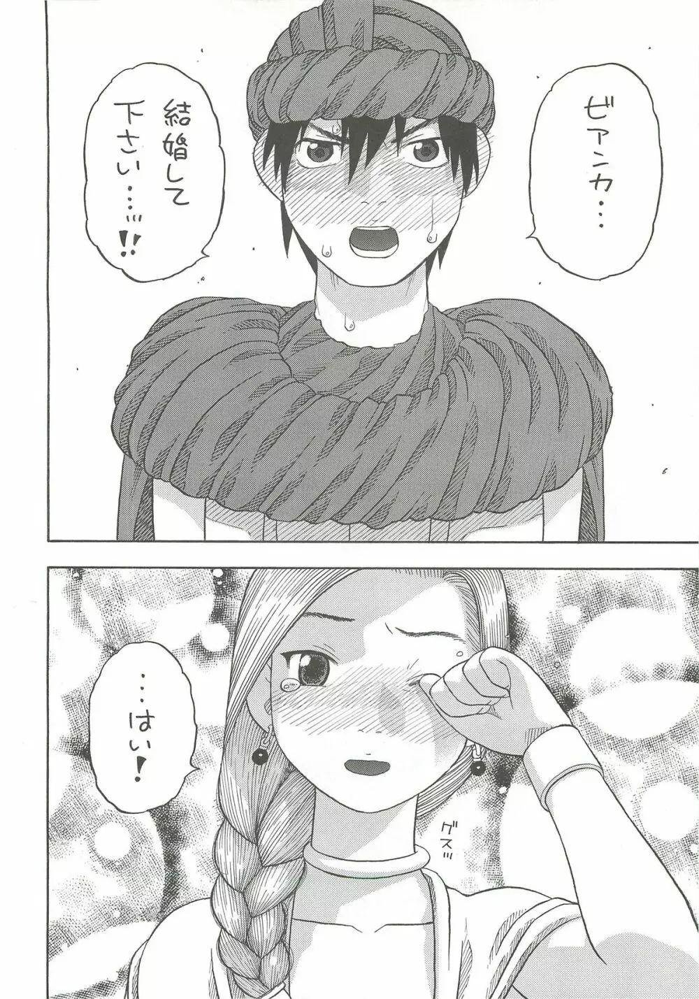 花嫁の初夜 ～ビアンカ～ Page.3