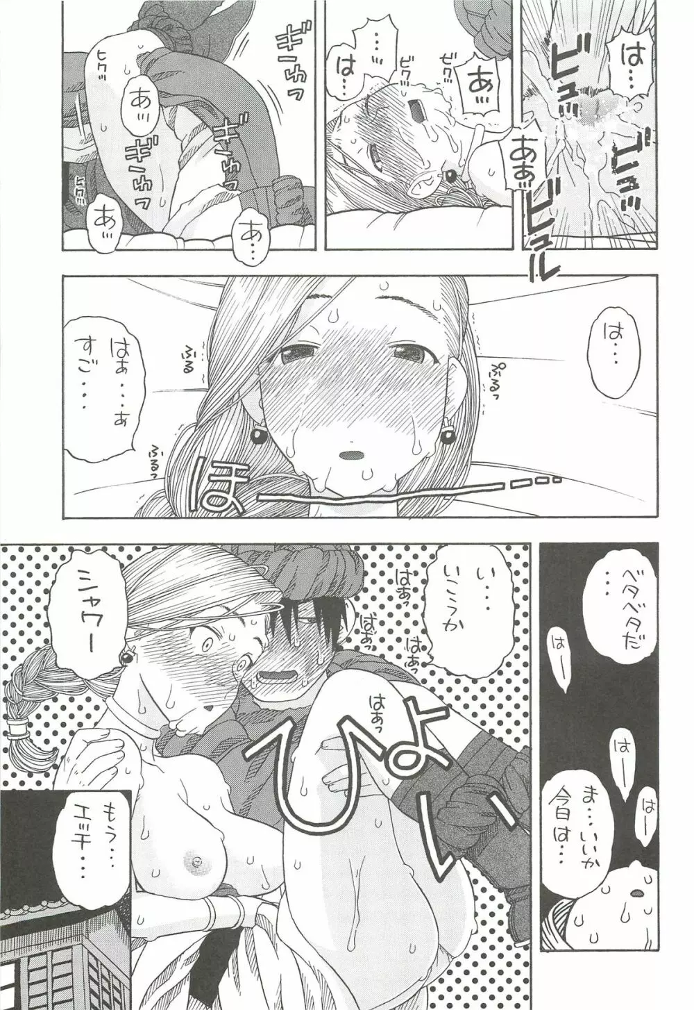 花嫁の初夜 ～ビアンカ～ Page.30