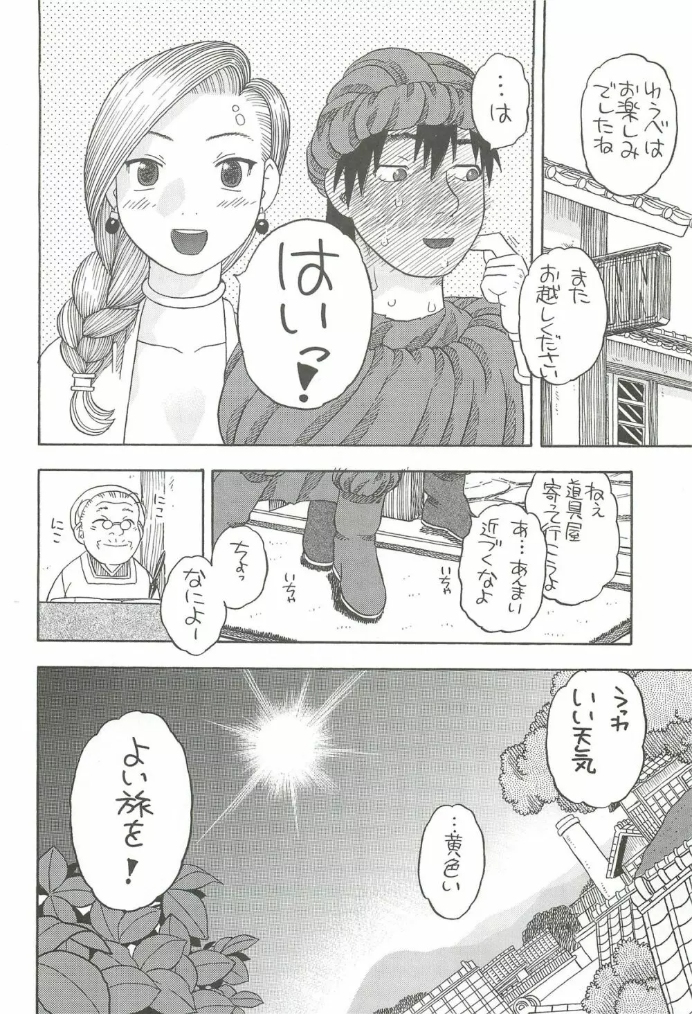 花嫁の初夜 ～ビアンカ～ Page.31