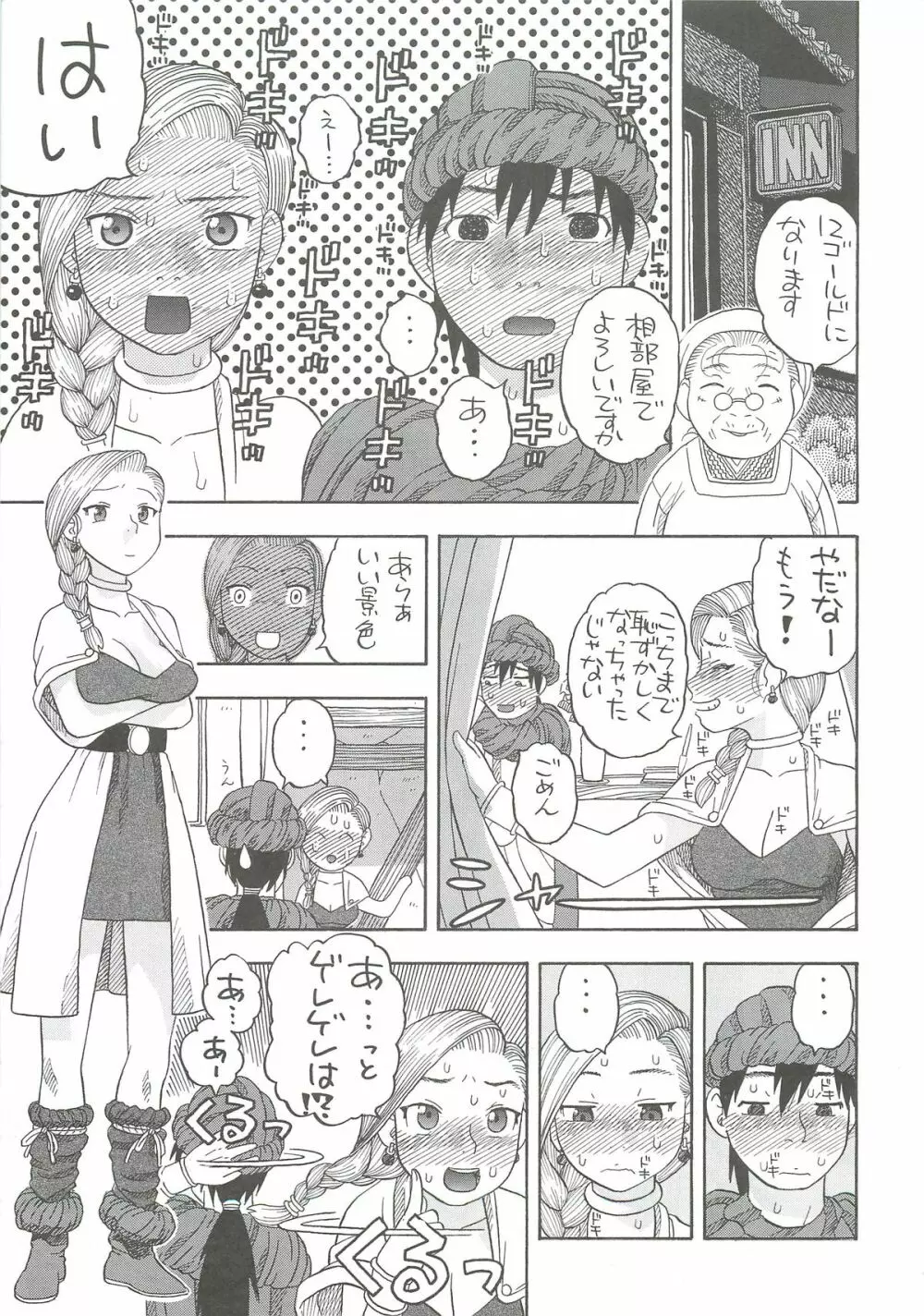 花嫁の初夜 ～ビアンカ～ Page.6