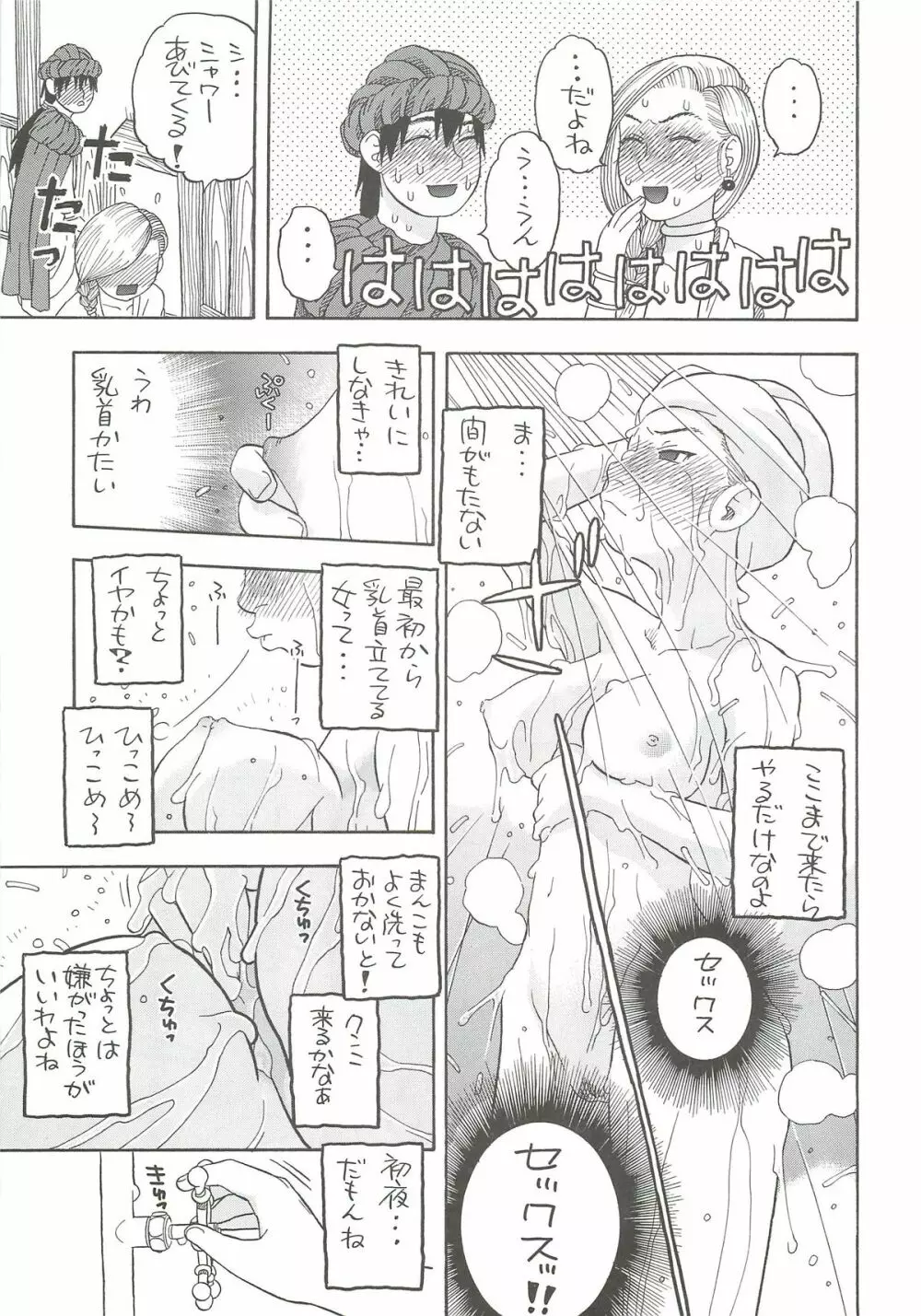 花嫁の初夜 ～ビアンカ～ Page.8