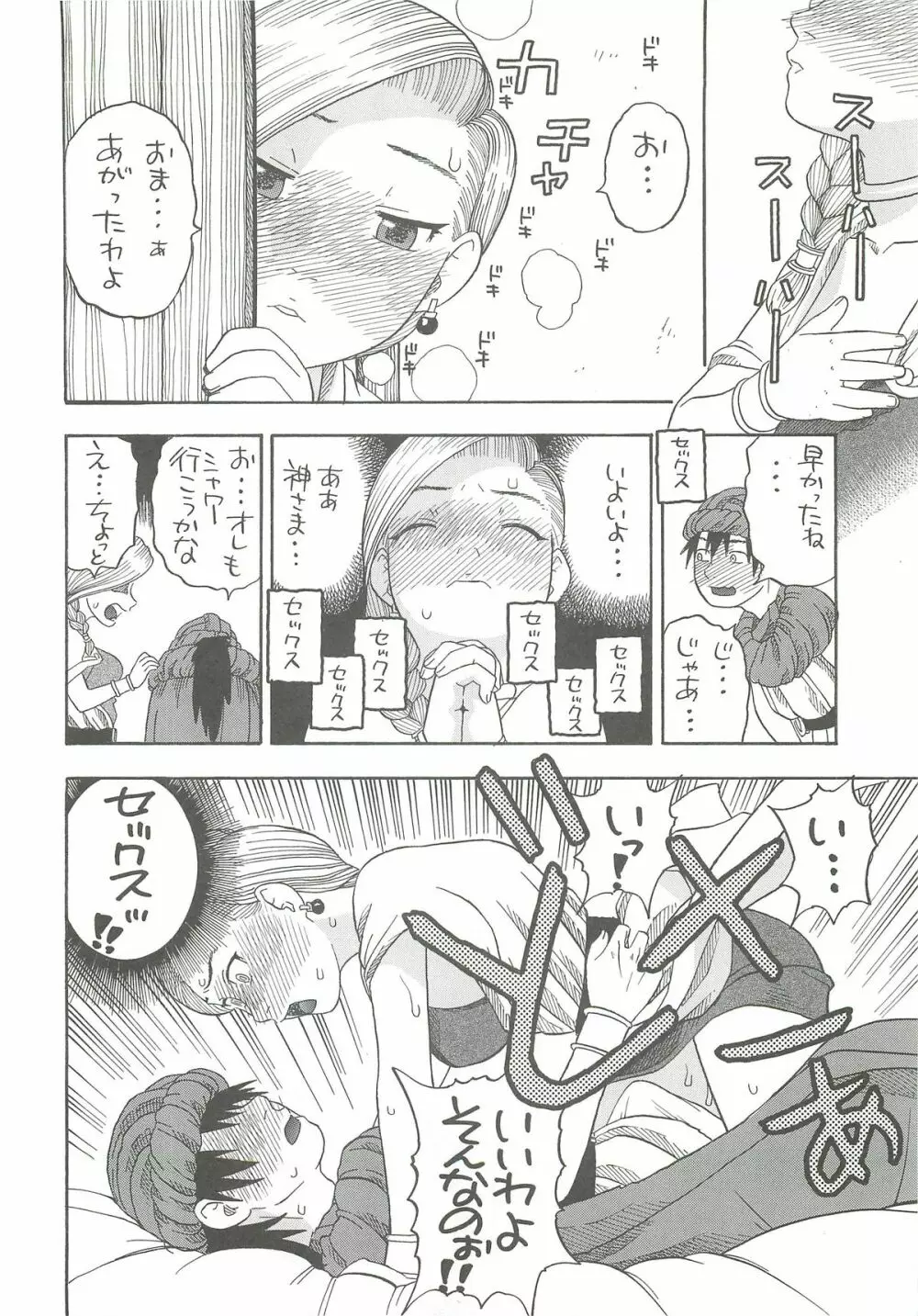 花嫁の初夜 ～ビアンカ～ Page.9