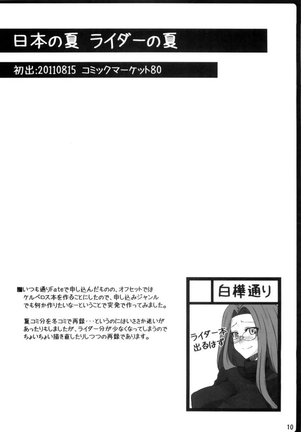 コピー誌まとめ本 Page.9