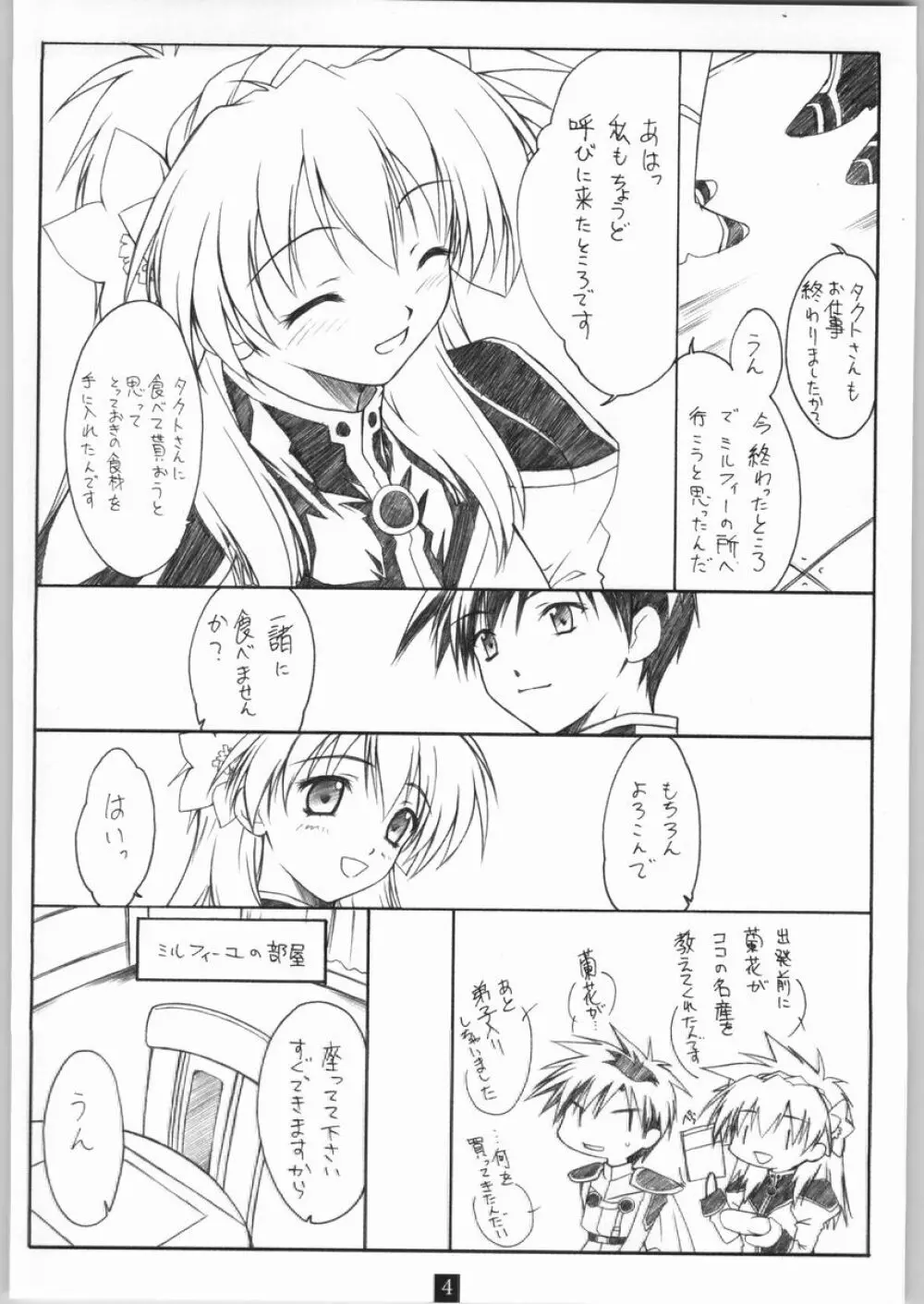 エンジェルレシピ Page.3