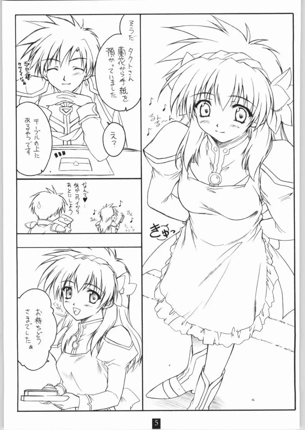 エンジェルレシピ Page.4