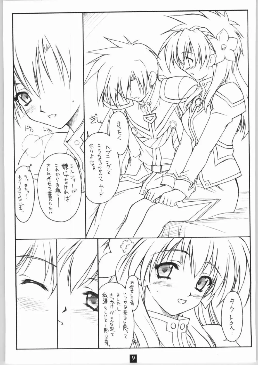 エンジェルレシピ Page.8