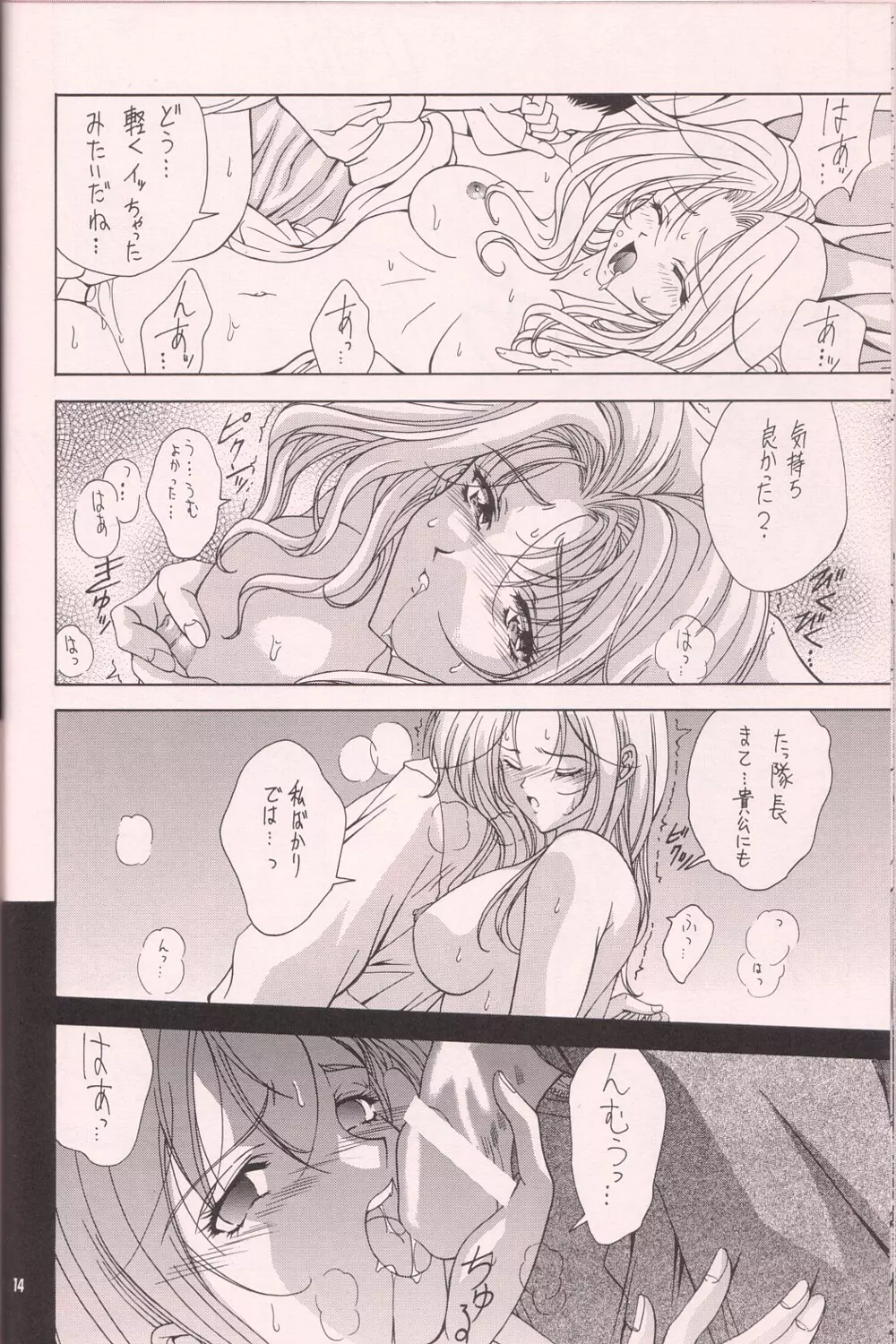 蒼灯竜 Page.13