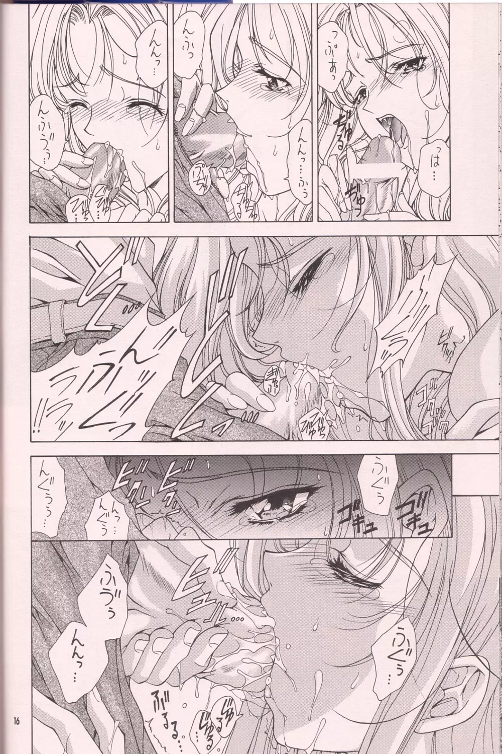 蒼灯竜 Page.16