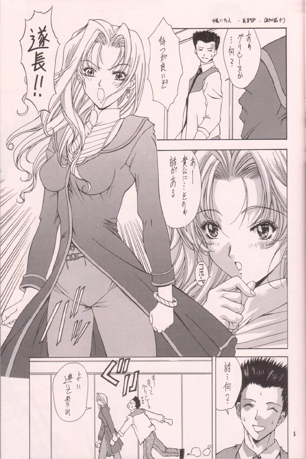 蒼灯竜 Page.4