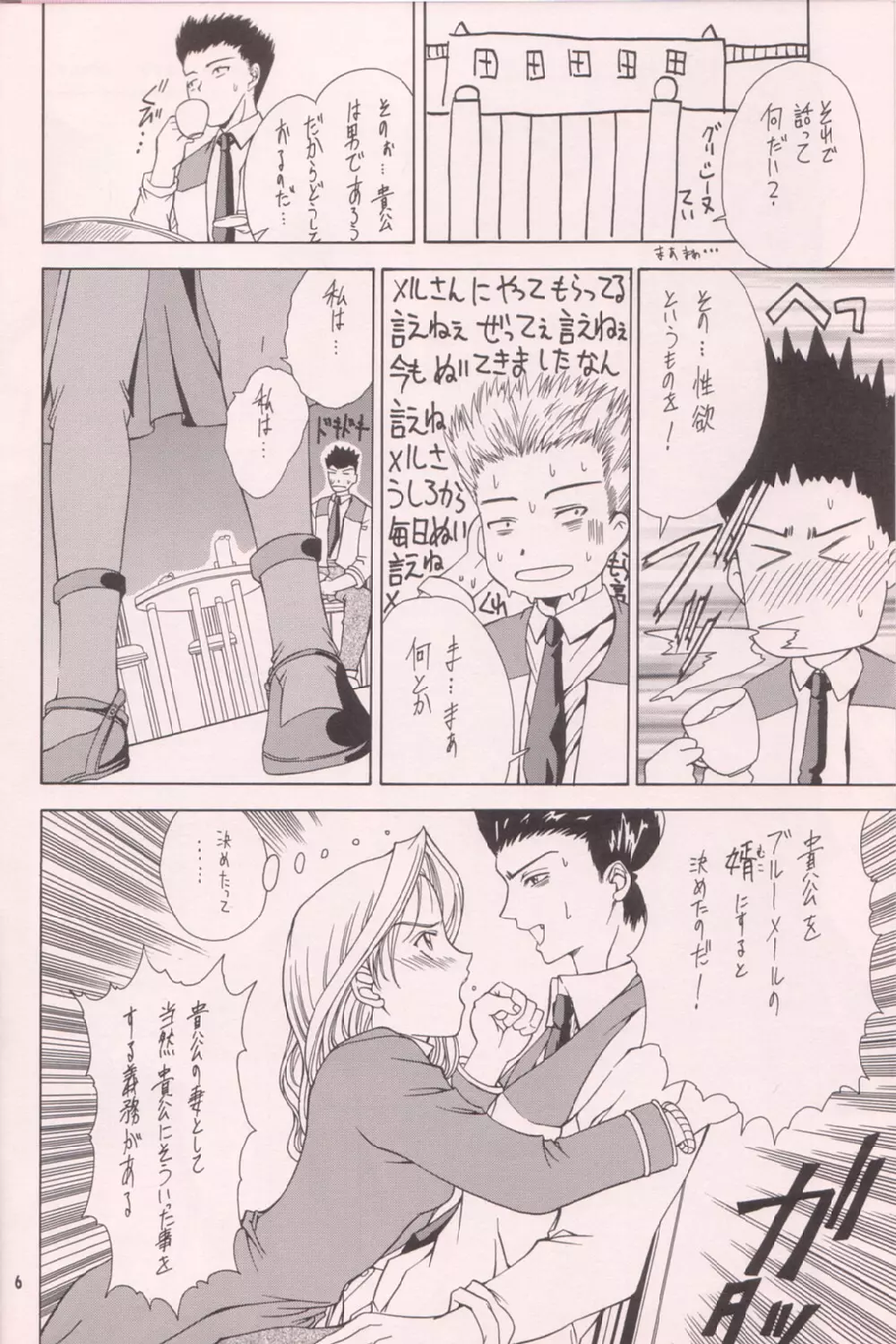 蒼灯竜 Page.5