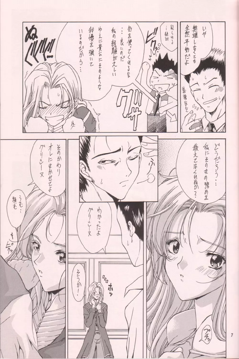 蒼灯竜 Page.6