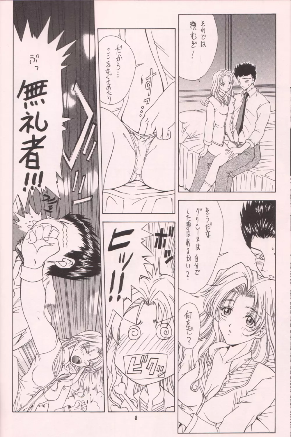 蒼灯竜 Page.7