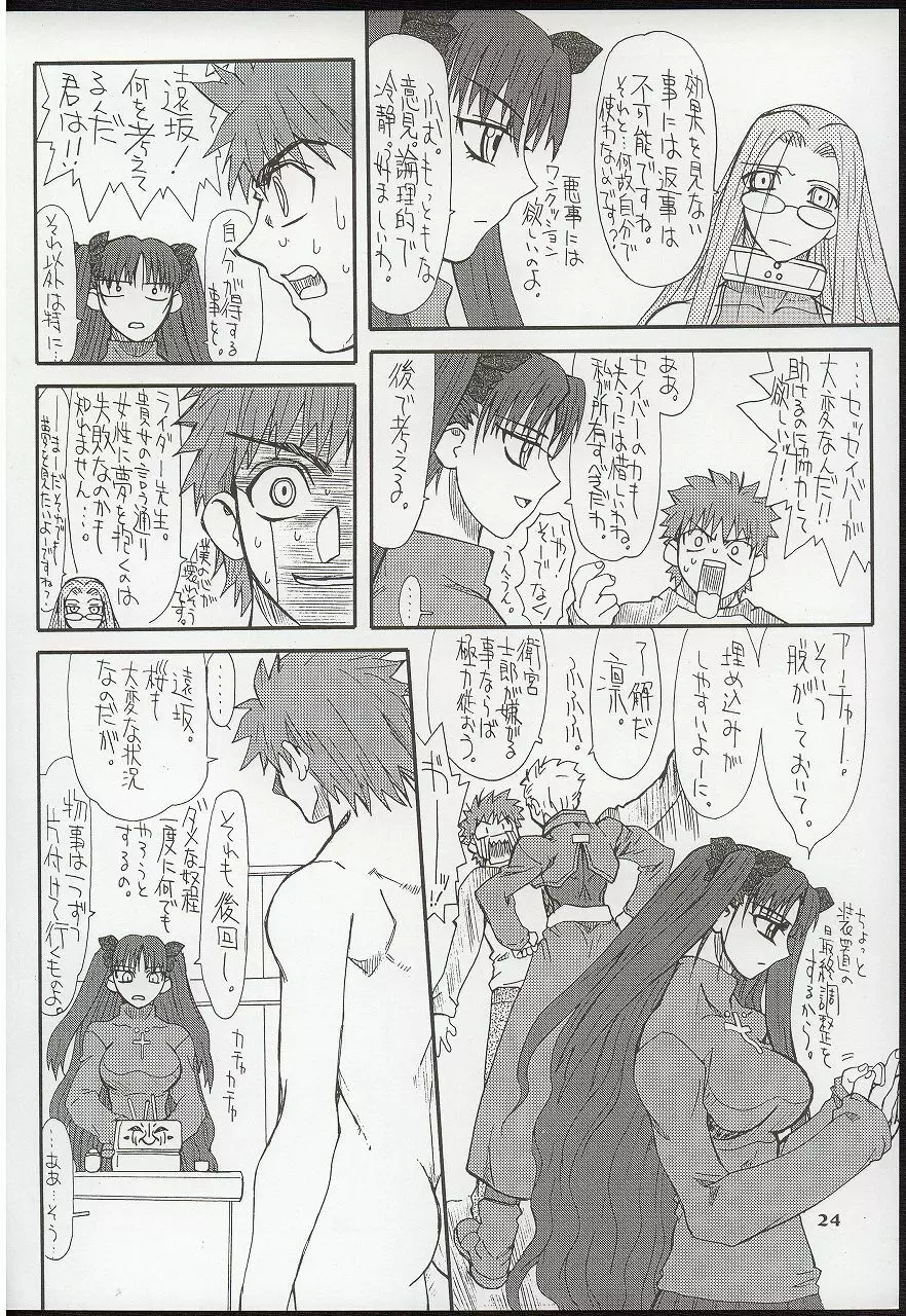 章姫・弐 Page.24