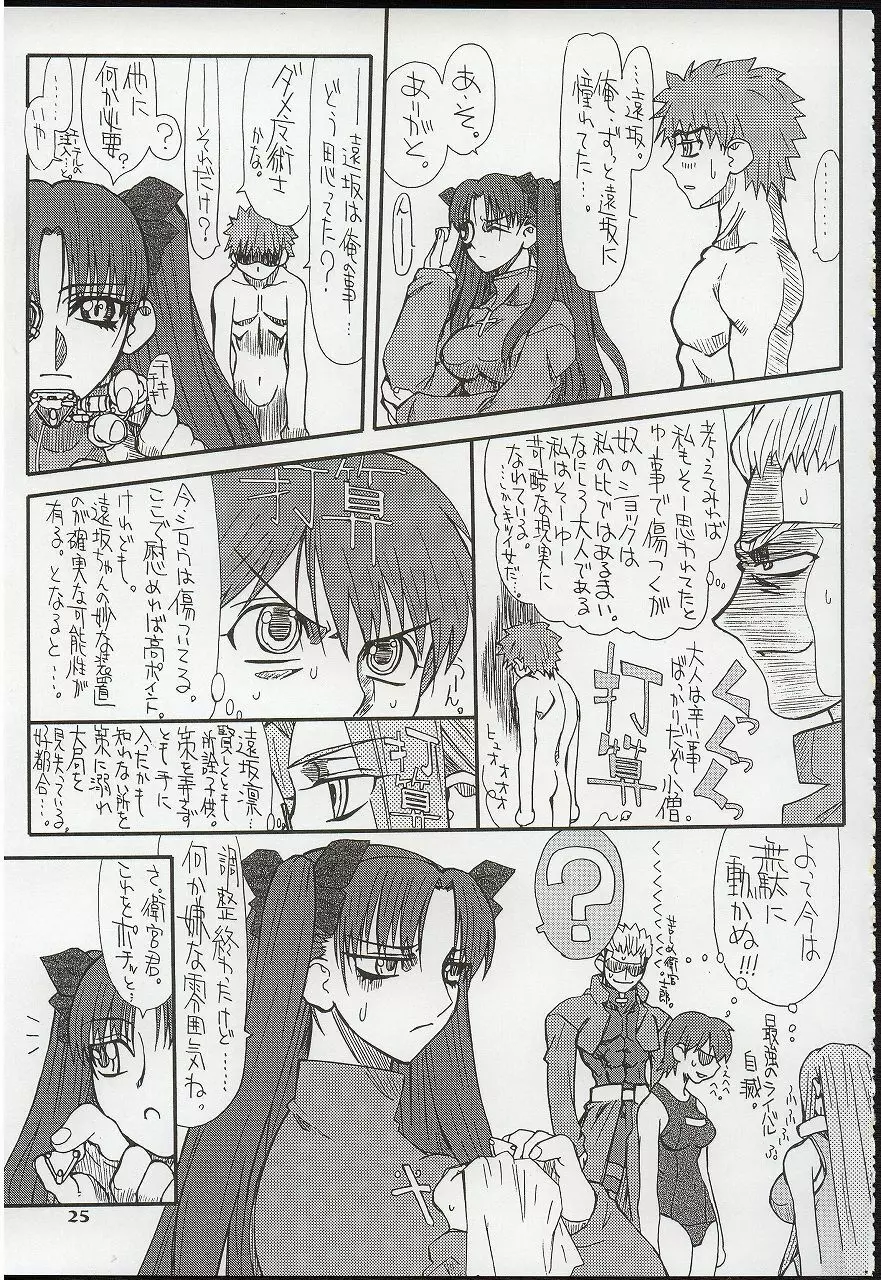 章姫・弐 Page.25