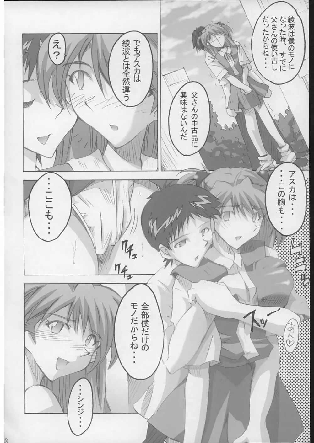 SHINJI 04 - rei & askua Page.11