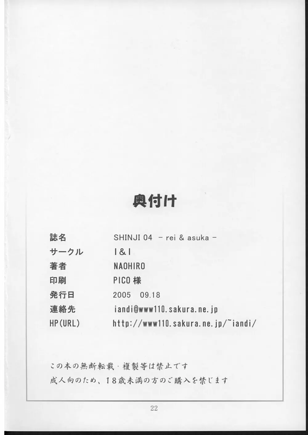 SHINJI 04 - rei & askua Page.21