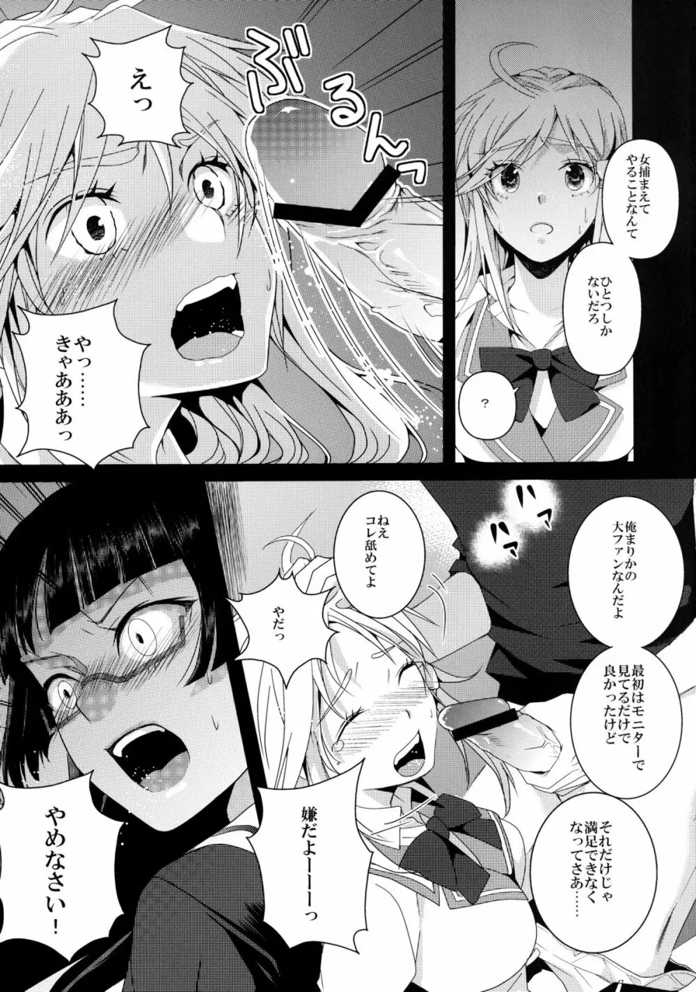 Despair Pirates Page.5