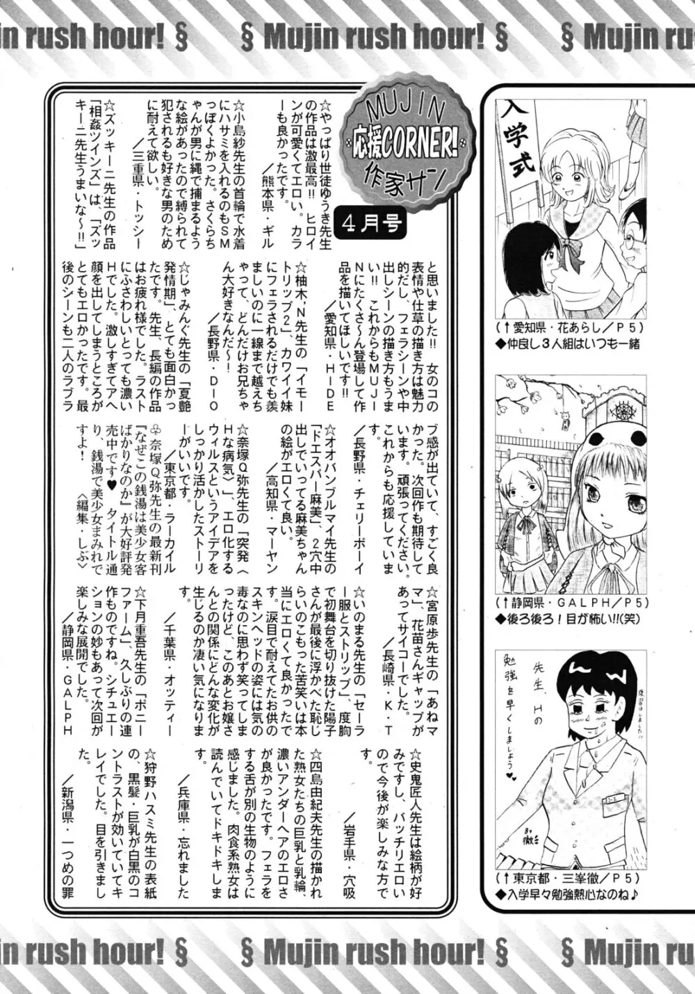 COMIC MUJIN 2012年5月号 Page.645