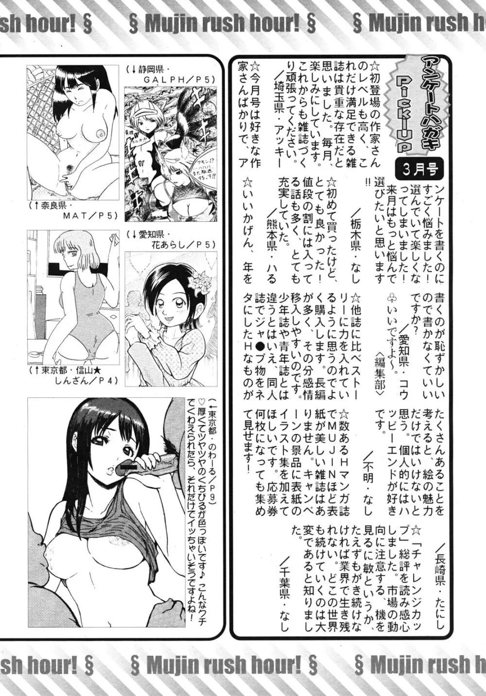 COMIC MUJIN 2012年5月号 Page.646