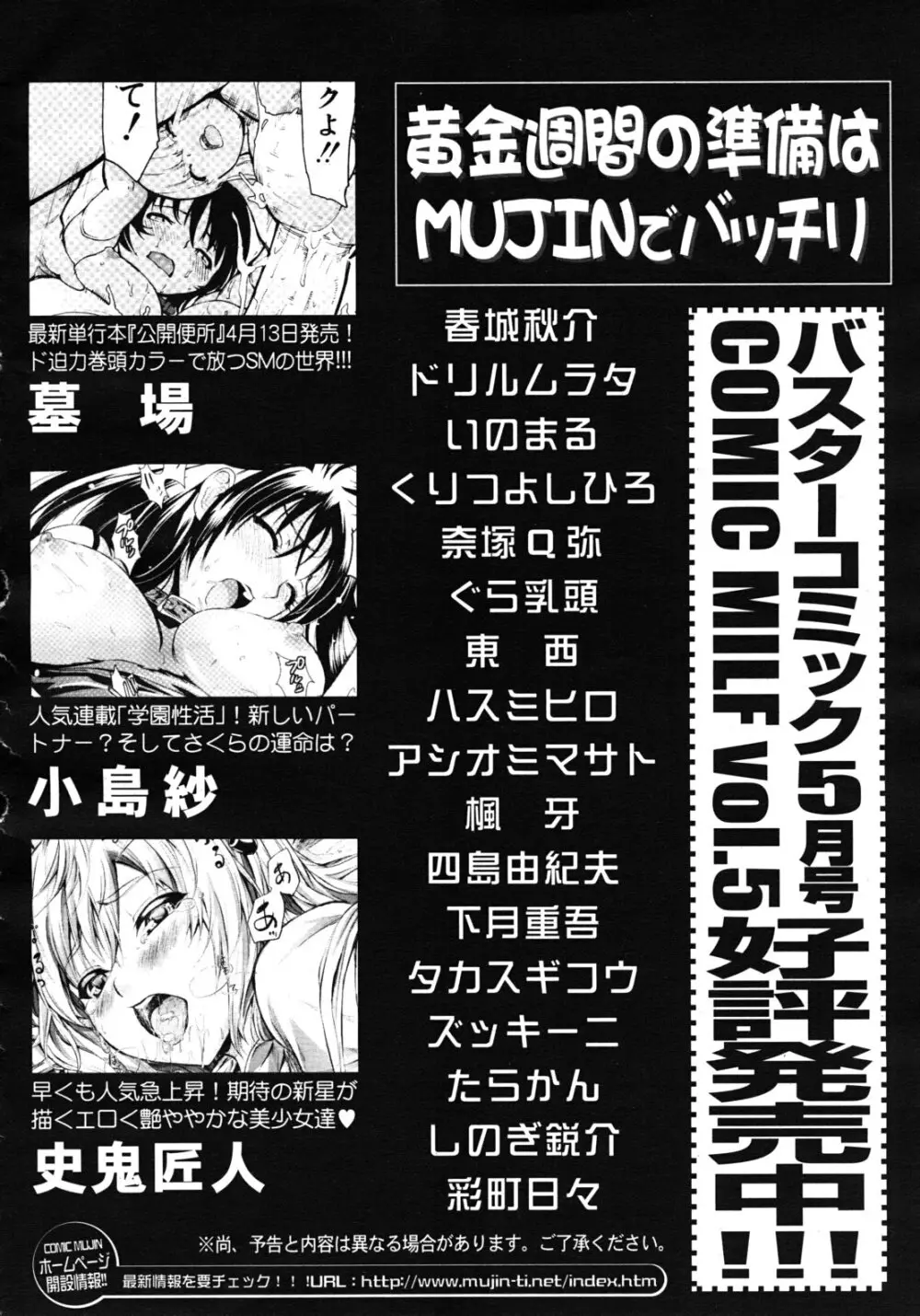 COMIC MUJIN 2012年5月号 Page.652