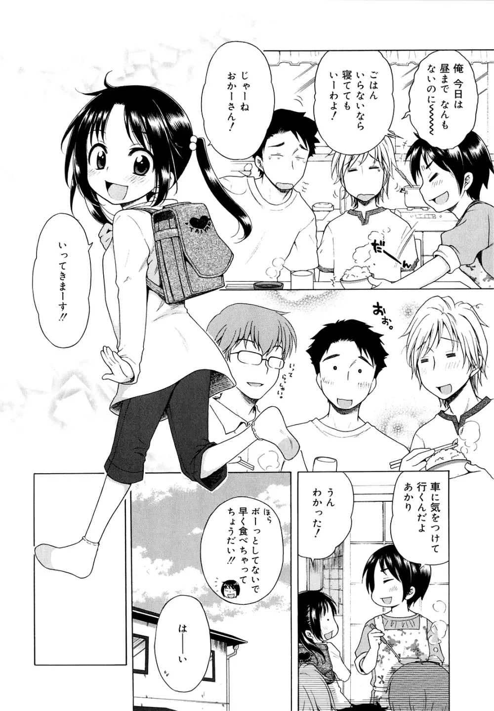 月見荘のあかり Page.10