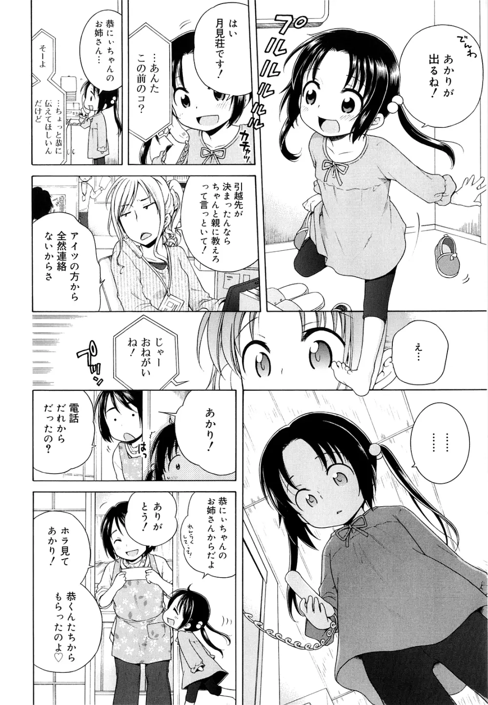 月見荘のあかり Page.100