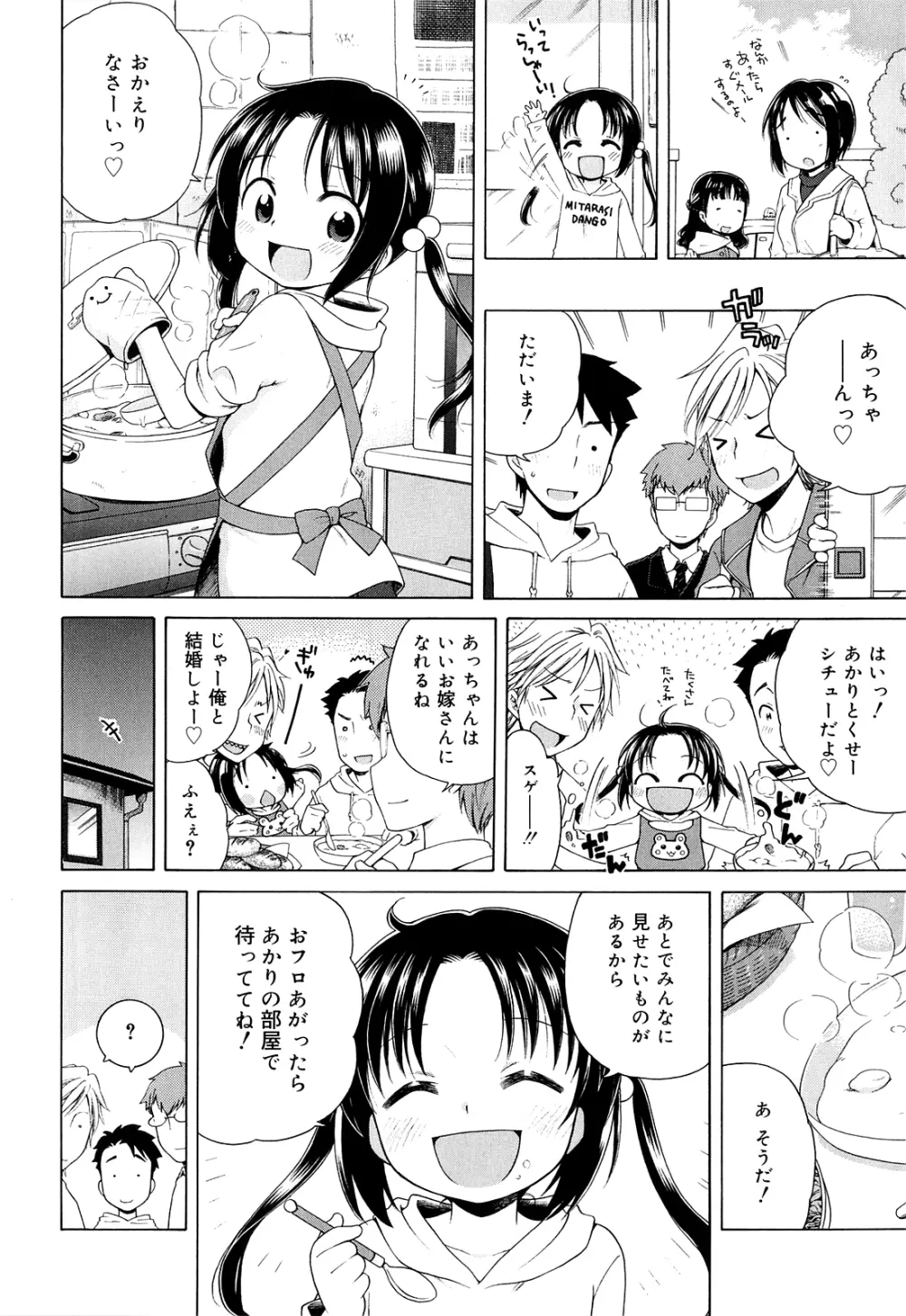 月見荘のあかり Page.102