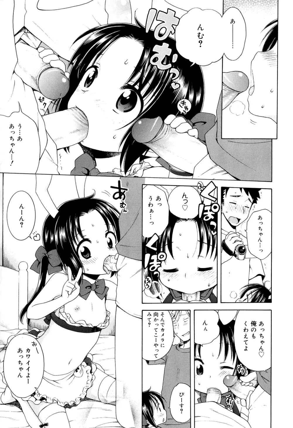 月見荘のあかり Page.109