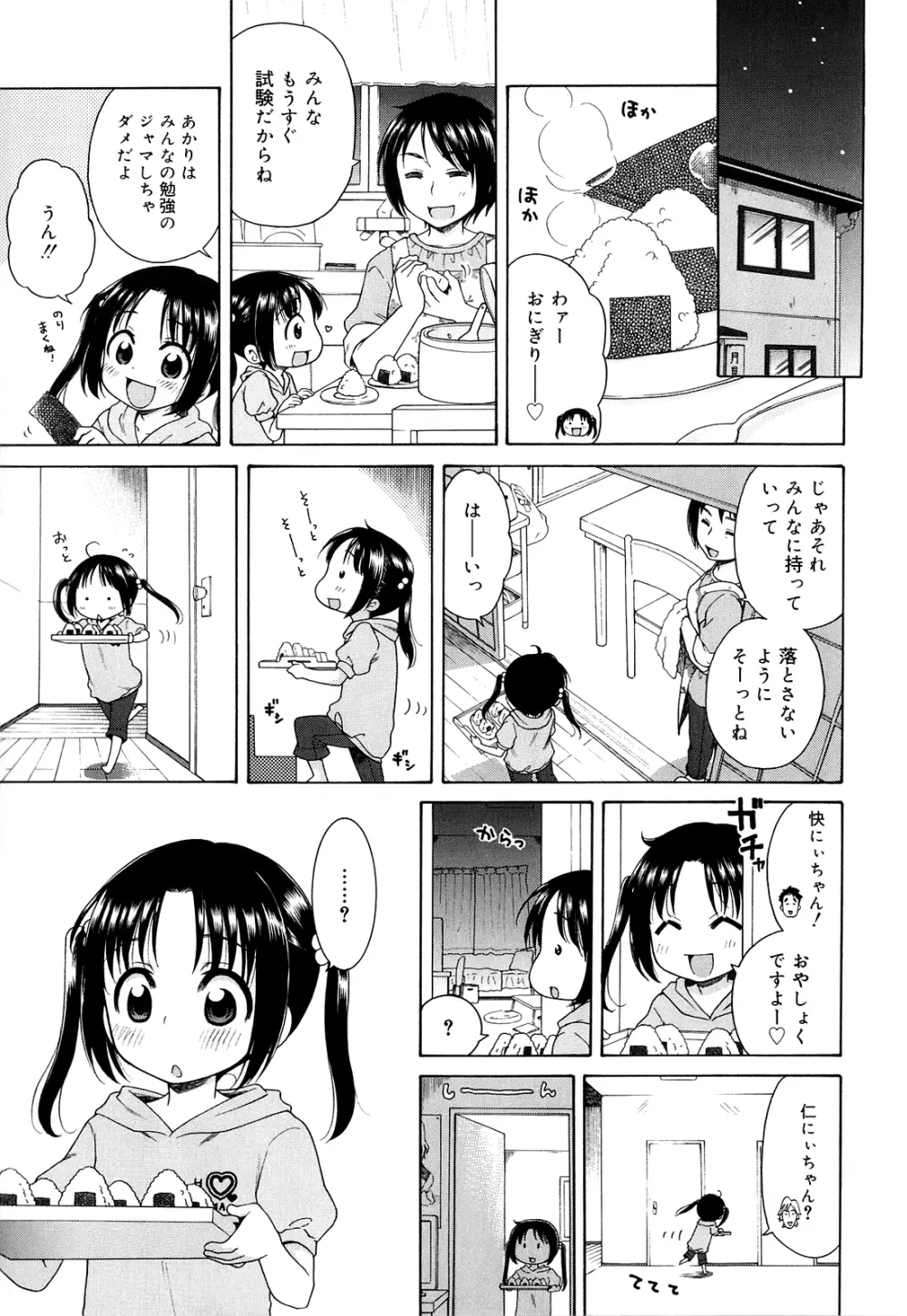 月見荘のあかり Page.11