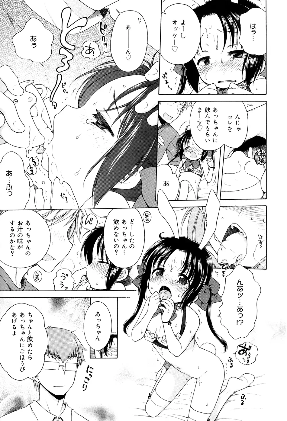 月見荘のあかり Page.121